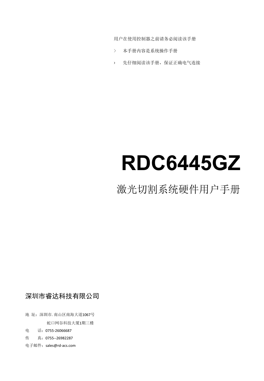 RDC6445GZ激光切割系统硬件用户手册V1.3.docx_第1页