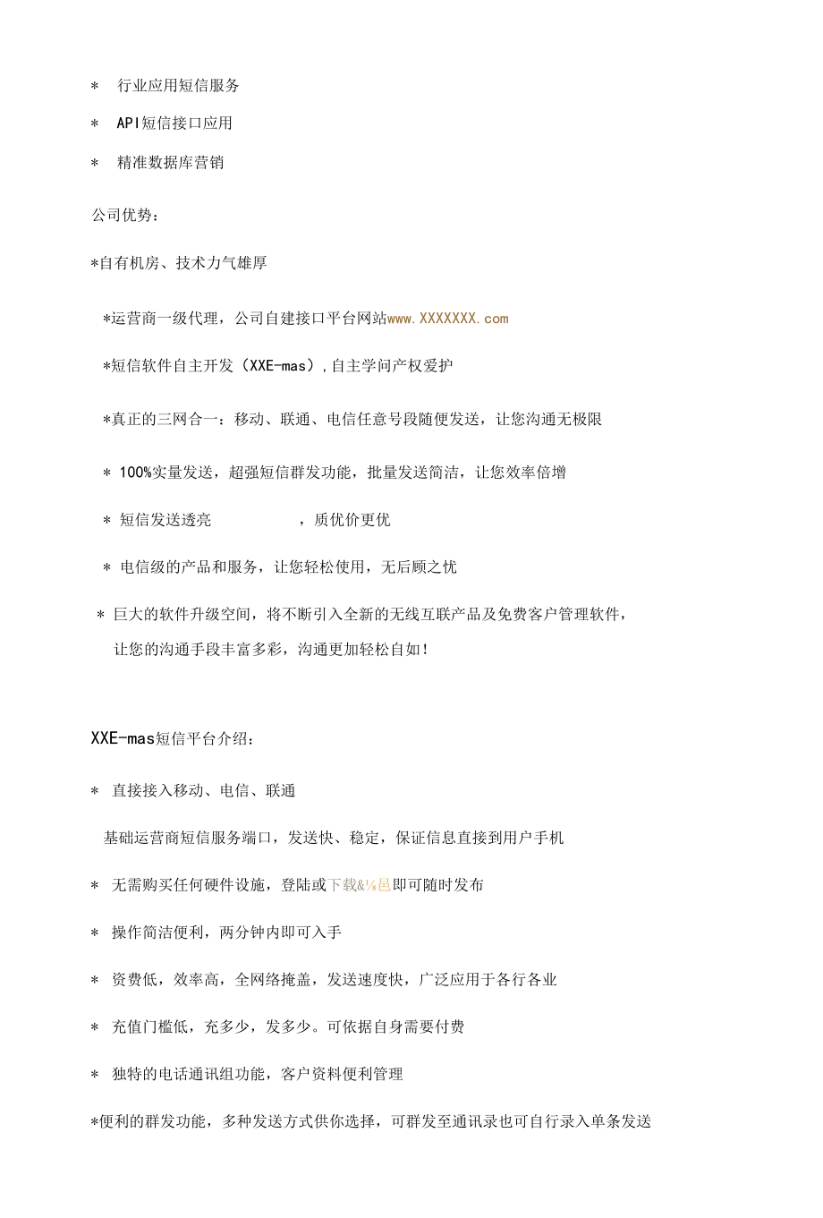 XXXX合作意向书.docx_第2页