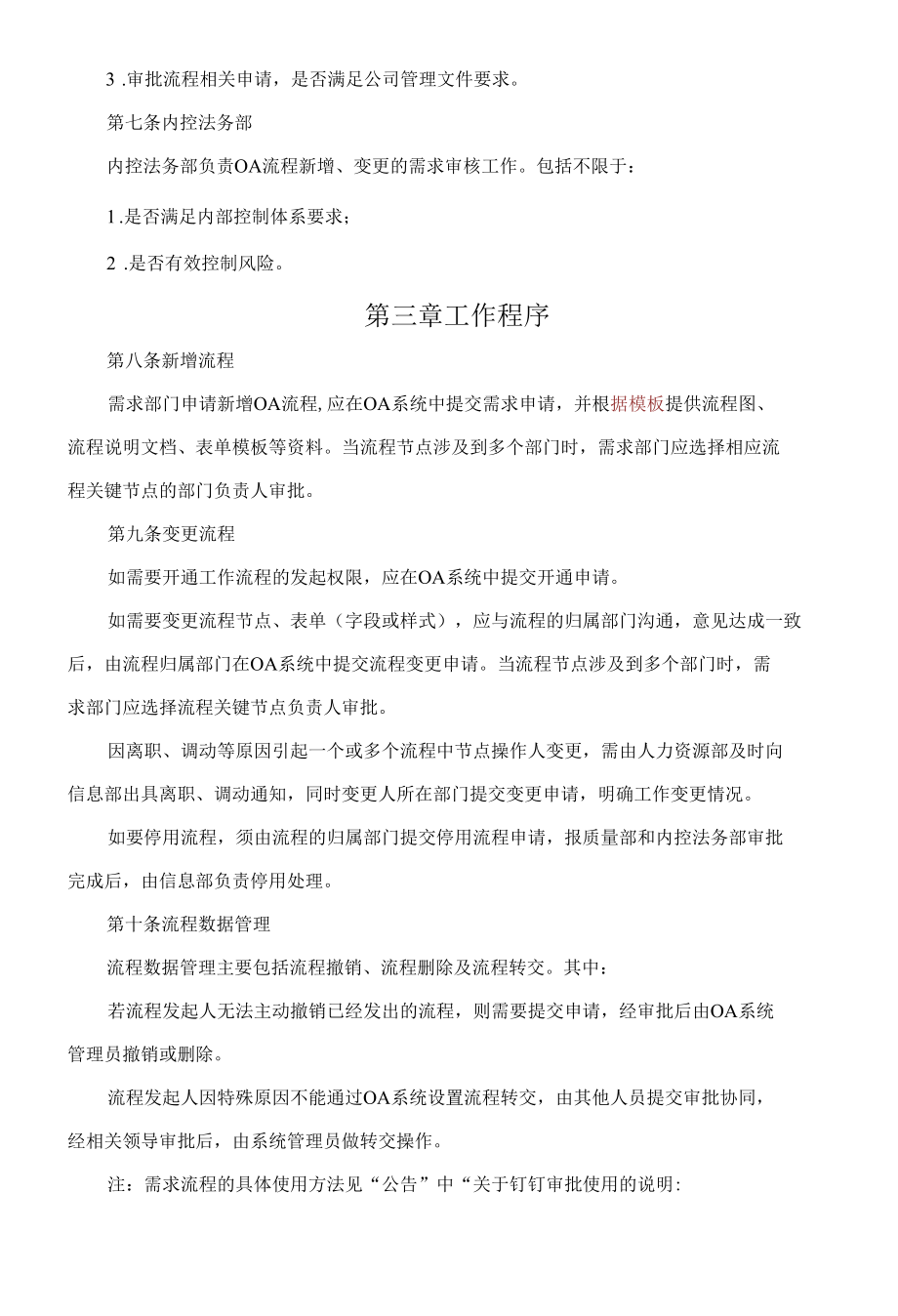 OA审批管理办法及作业指导书.docx_第2页