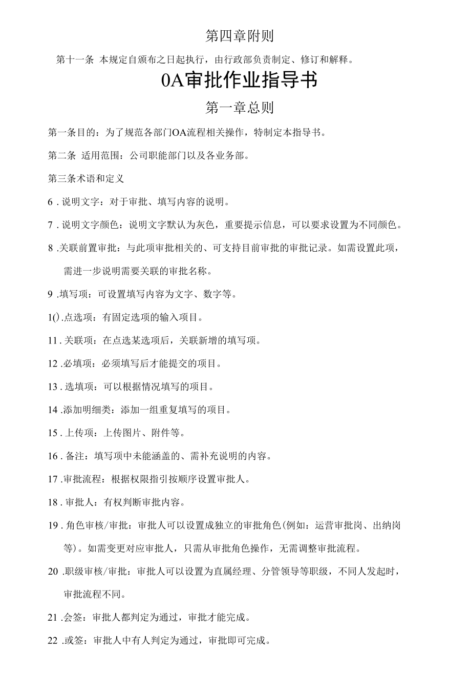 OA审批管理办法及作业指导书.docx_第3页