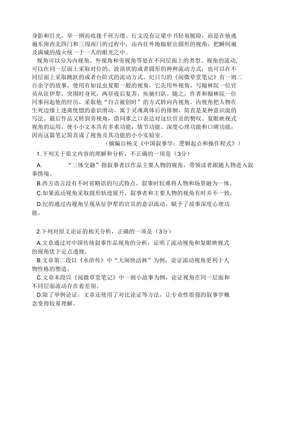 2022年普通高等学校招生全国统一考试乙卷（答案解析精心校对）.docx_第2页