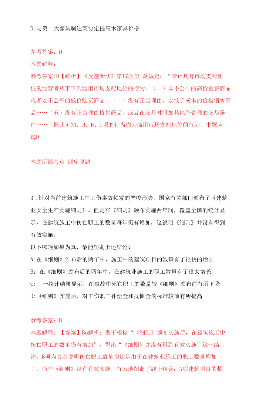 2022年浙江丽水松阳县人武部专职民兵教练员招考聘用2人练习题及答案（第9版）.docx_第2页