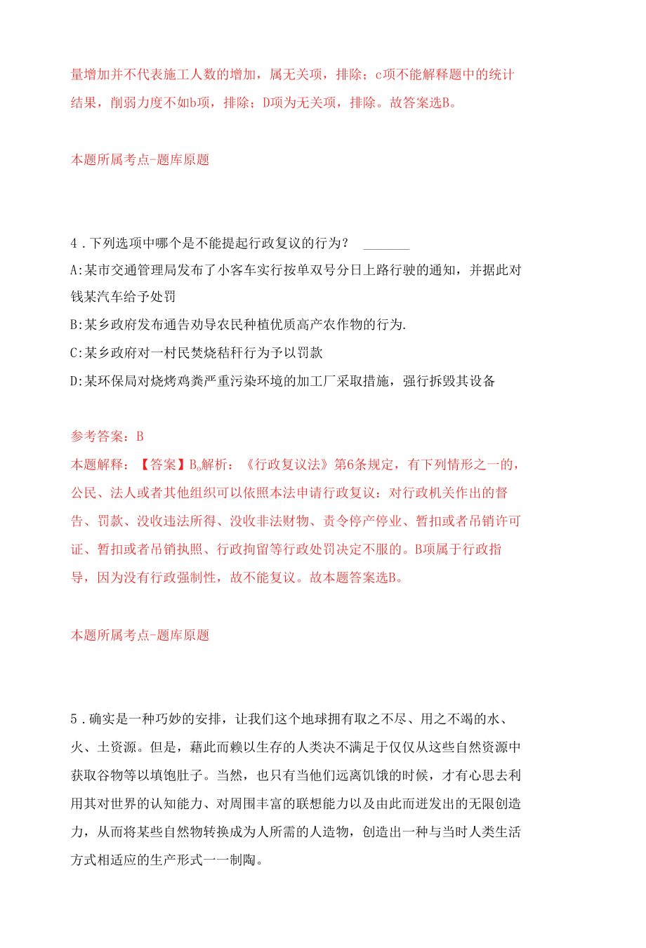 2022年浙江丽水松阳县人武部专职民兵教练员招考聘用2人练习题及答案（第9版）.docx_第3页