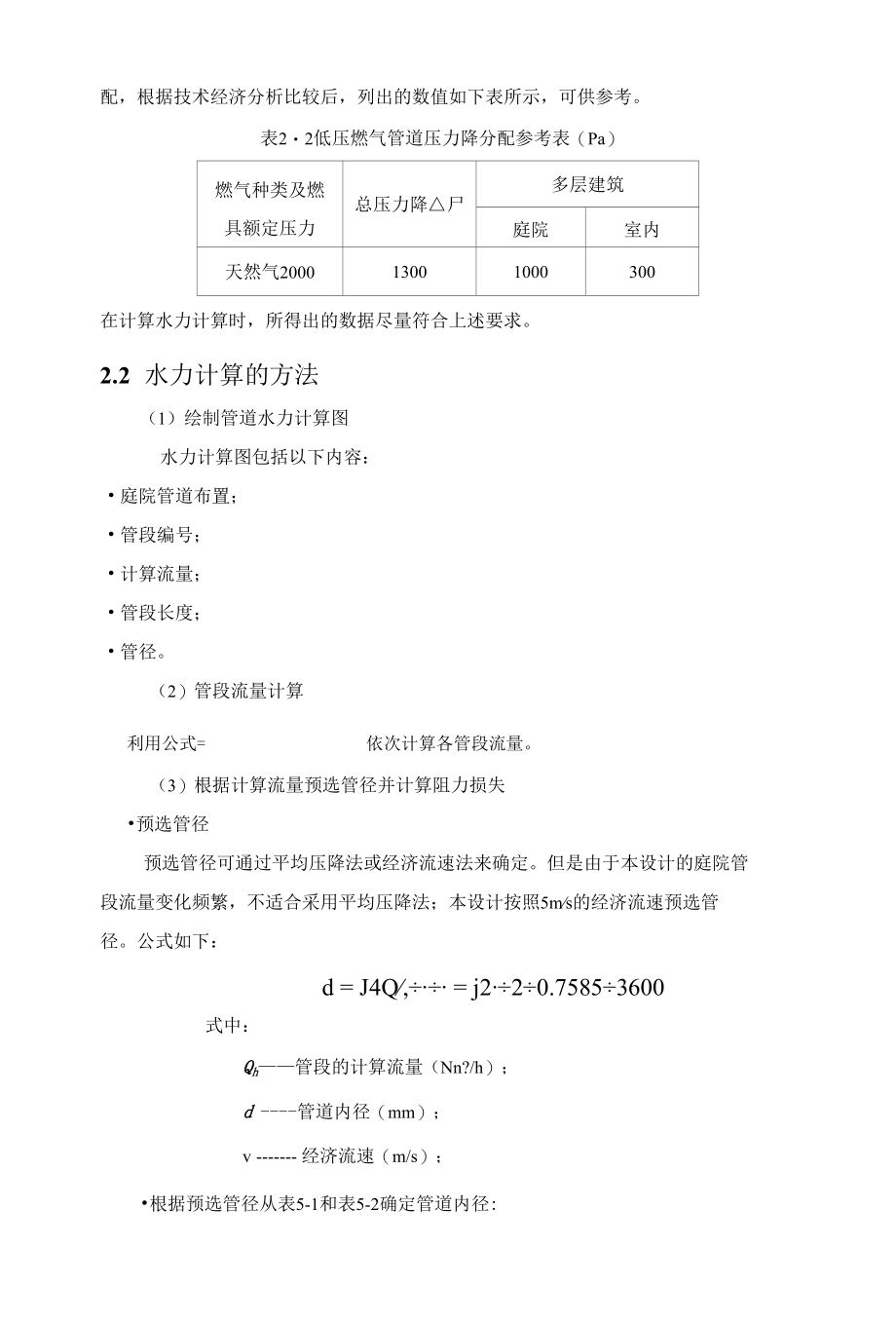 4.中压+庭院低压水力计算.docx_第2页