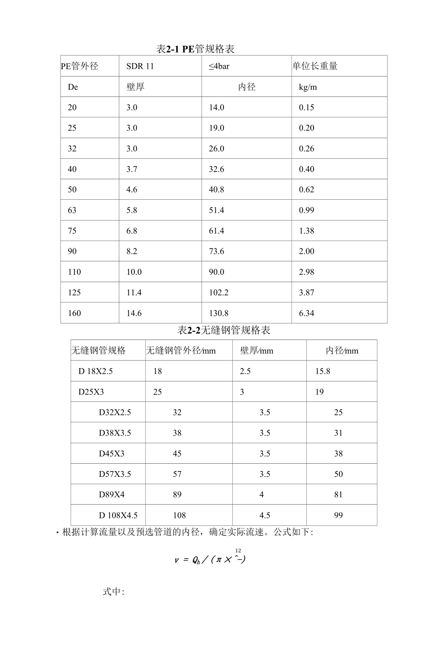 4.中压+庭院低压水力计算.docx_第3页