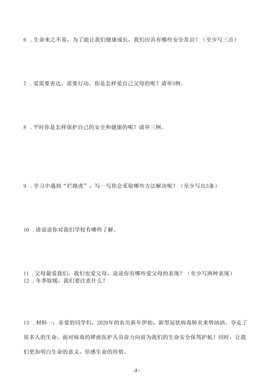 WPS导出为PDF (10).docx_第2页