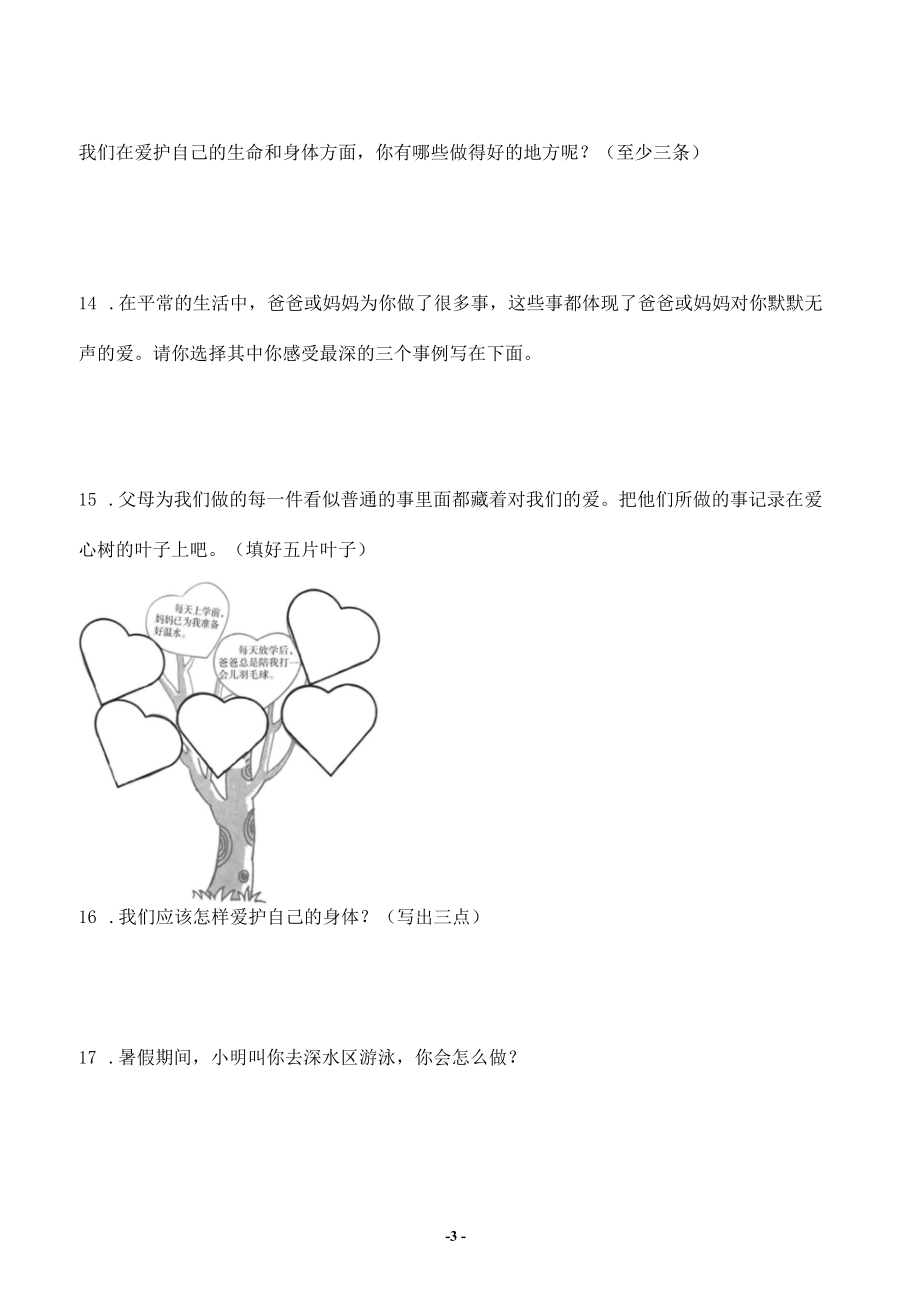 WPS导出为PDF (10).docx_第3页