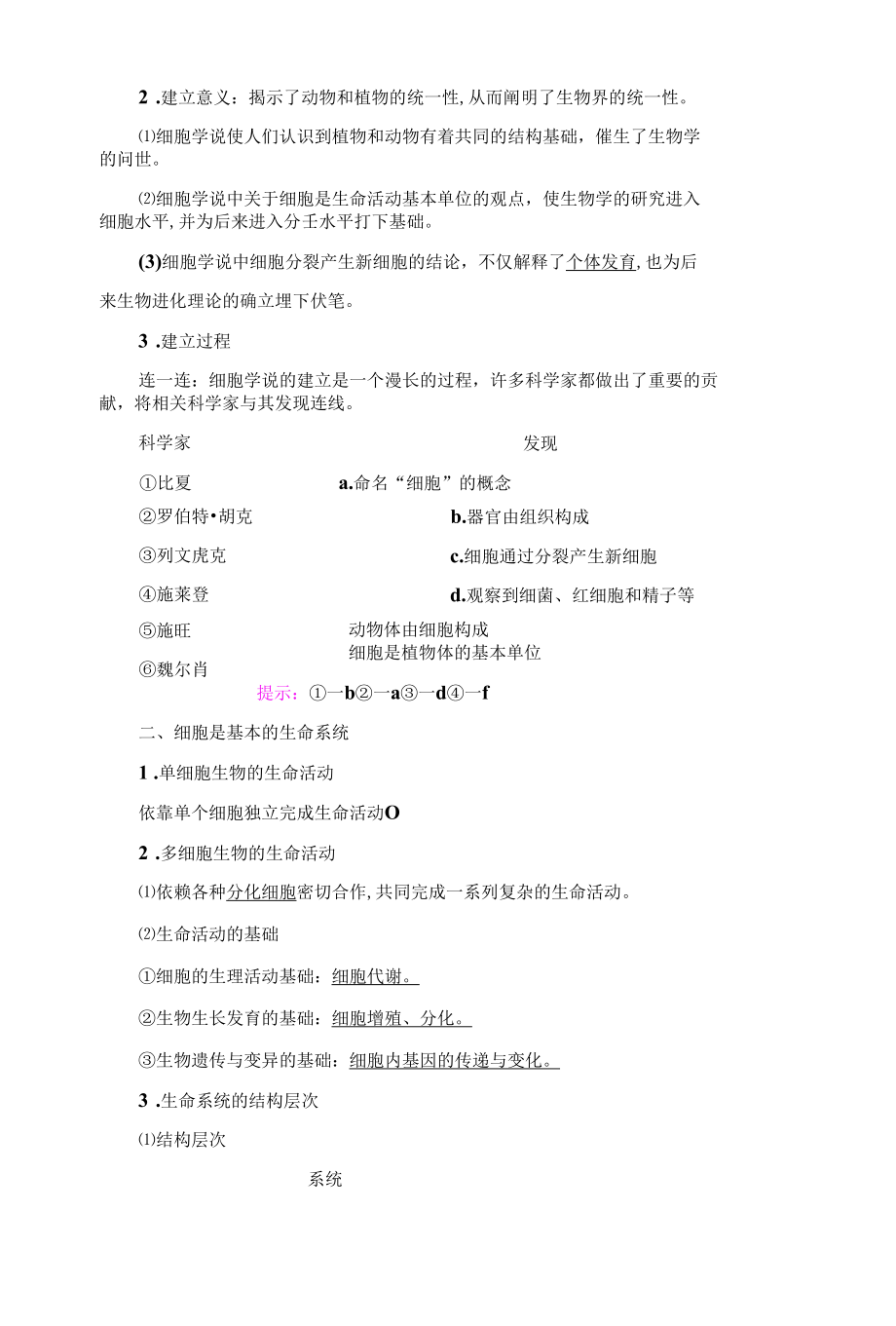 2023届一轮复习人教版走近细胞学案（不定项）.docx_第2页