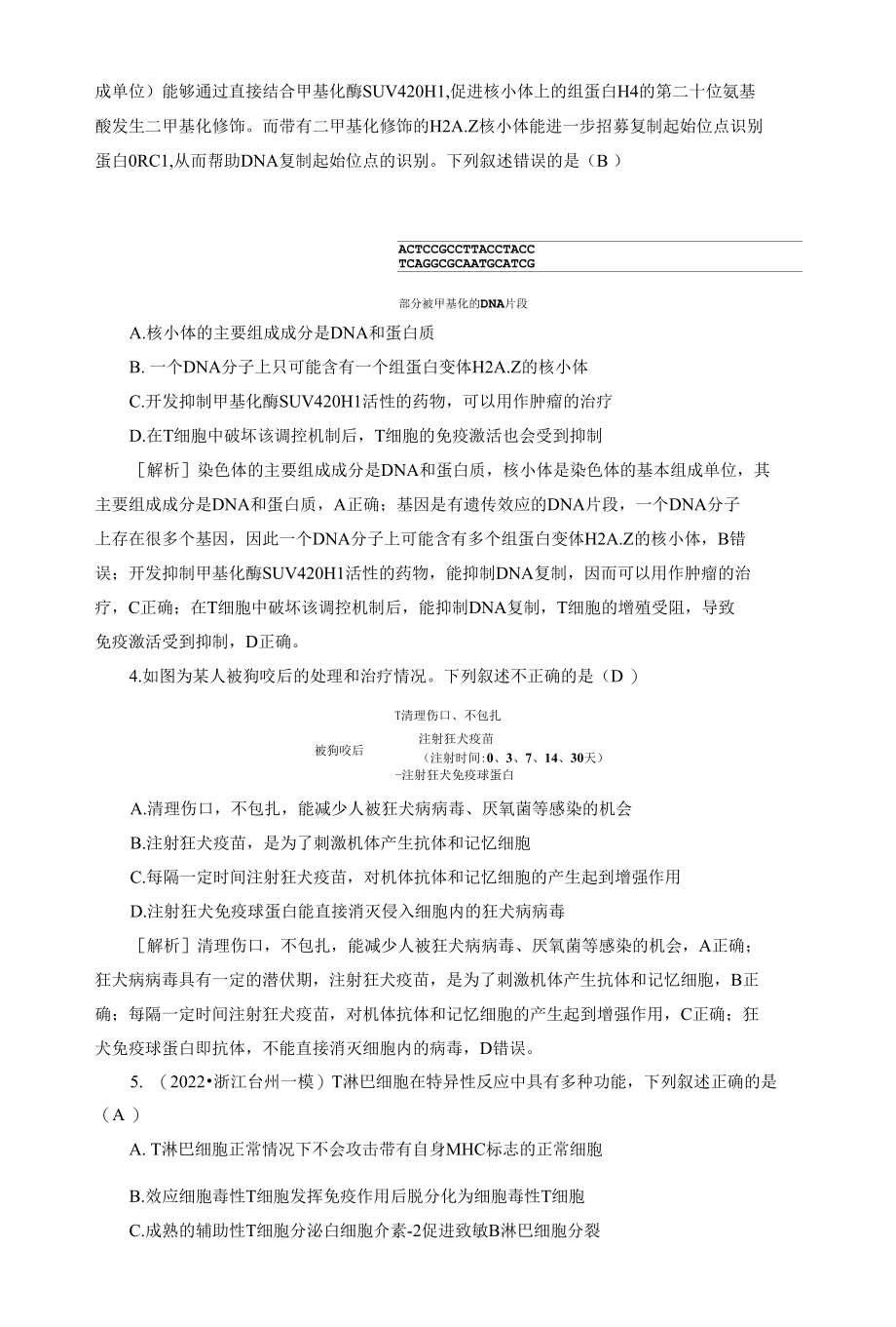 2023届一轮复习人教版免疫调节作业.docx_第2页