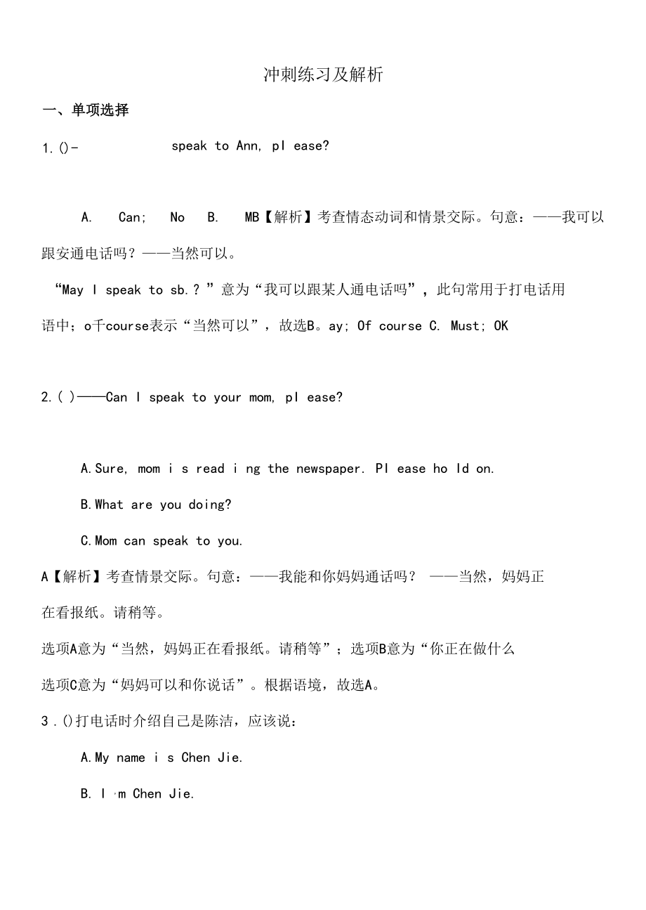 5、打电话和就医教师版——拔高.docx_第1页