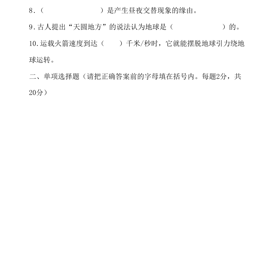 2022年苏教版小学科学六年级毕业核心考卷(二)附答案.docx_第2页