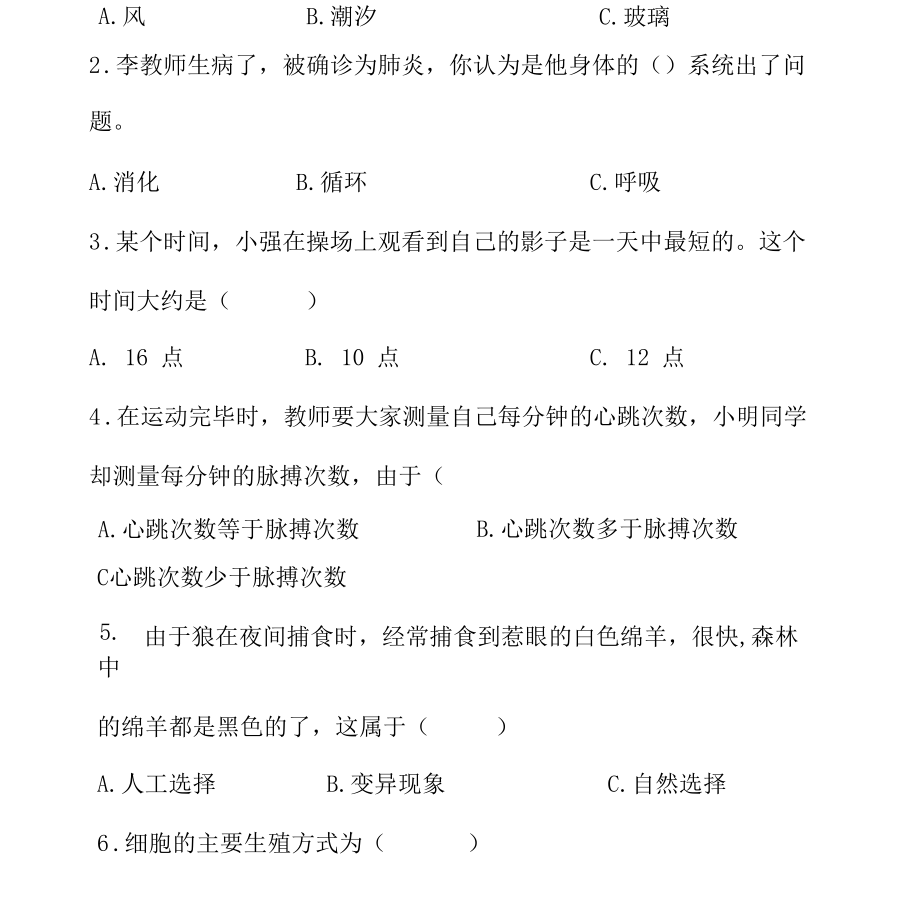 2022年苏教版小学科学六年级毕业核心考卷(二)附答案.docx_第3页