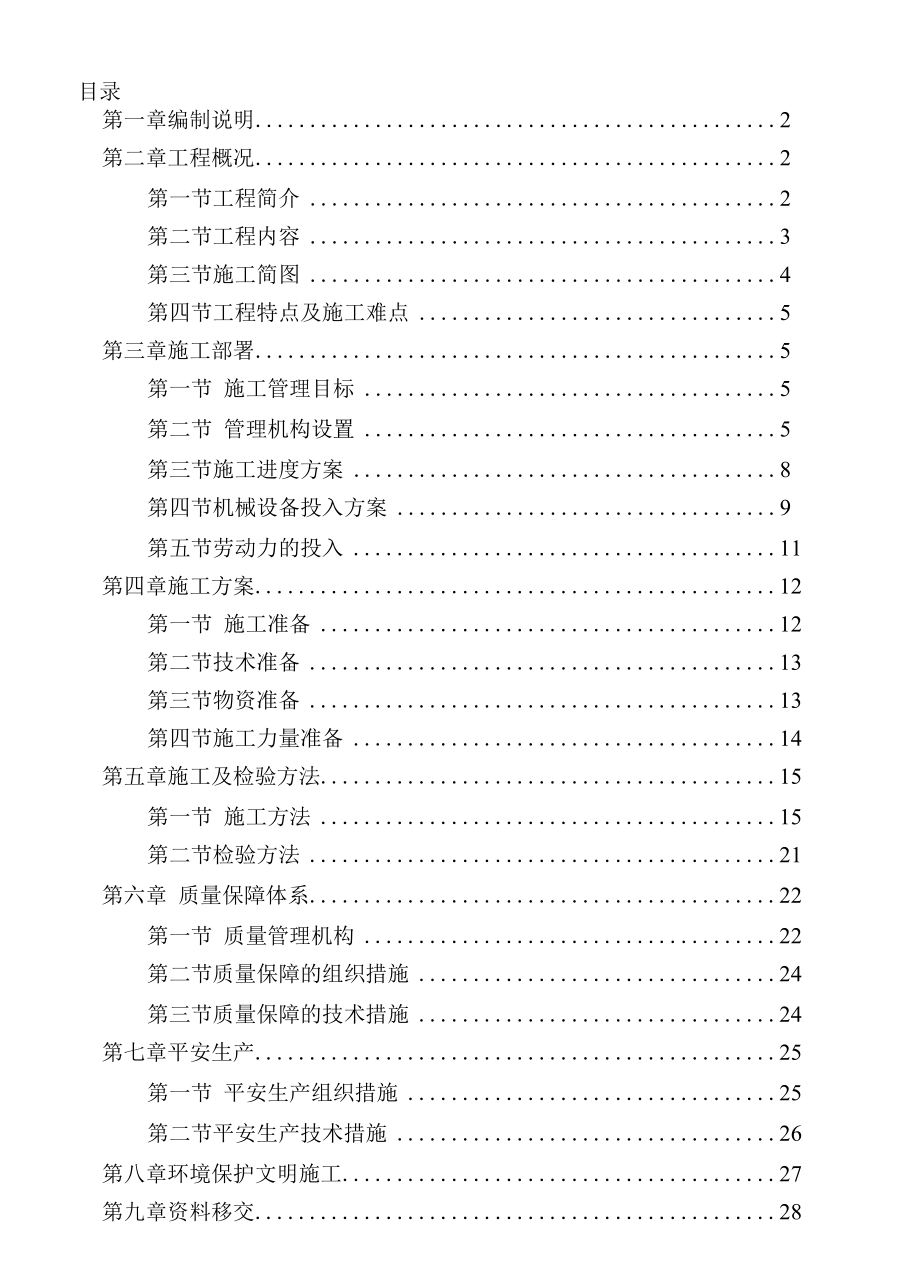 A16高速（重固段）10KV,0.4KV线路迁移、新增临电.docx_第2页