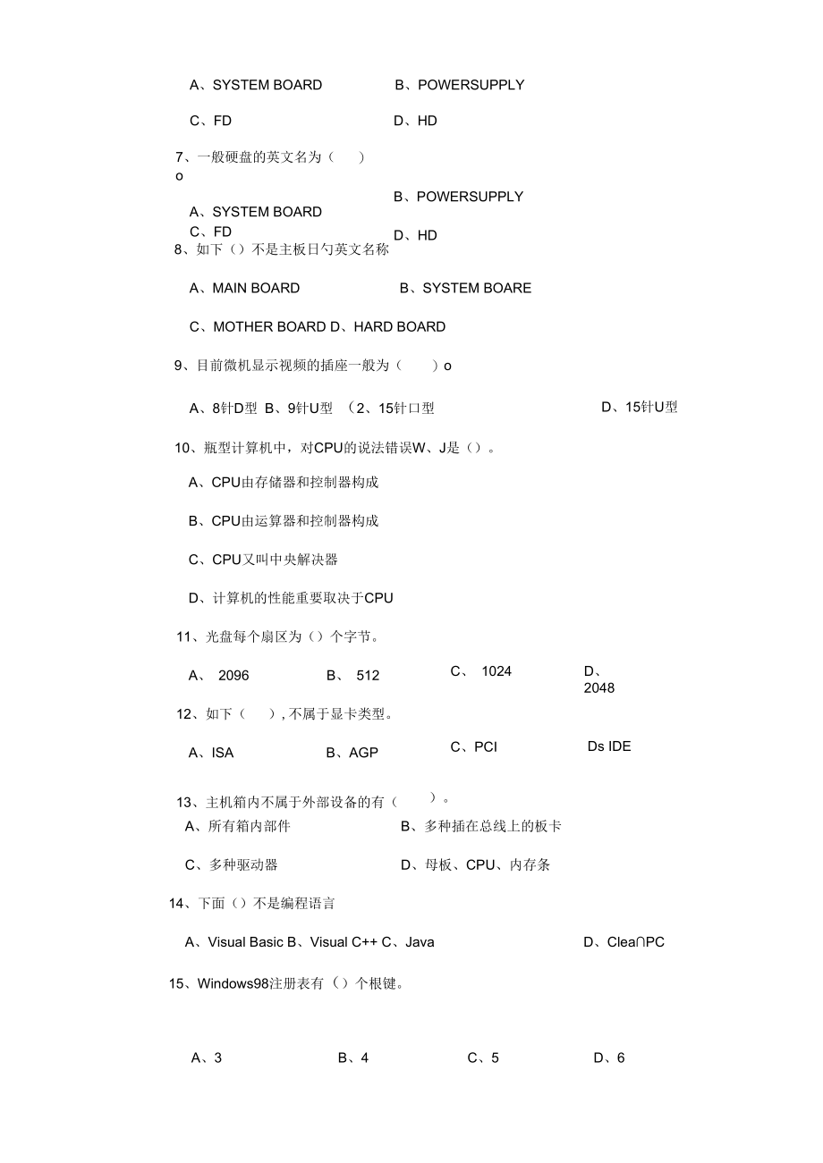 2022年计算机系统操作员中级理论知识试卷.docx_第2页