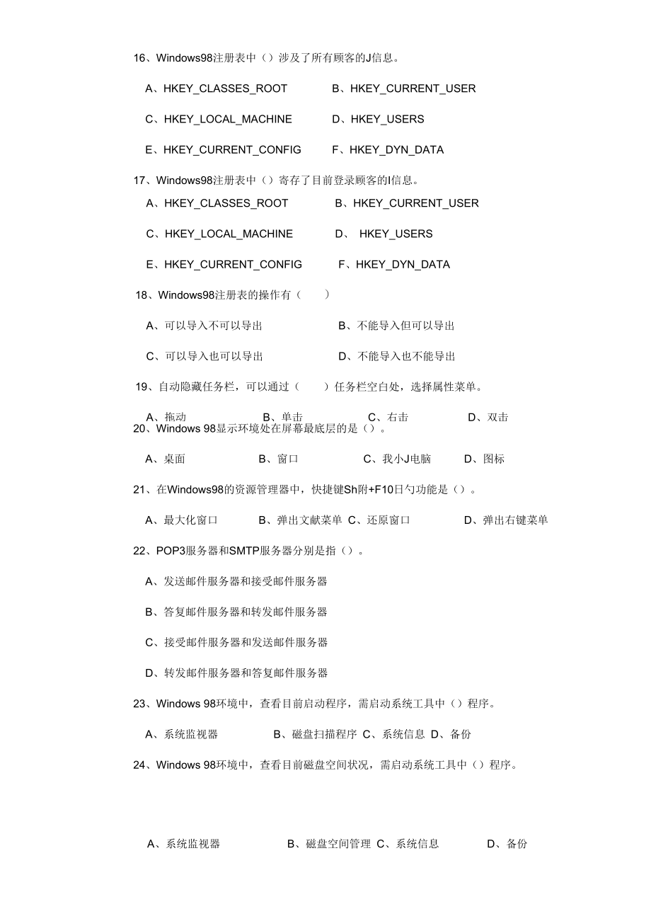 2022年计算机系统操作员中级理论知识试卷.docx_第3页