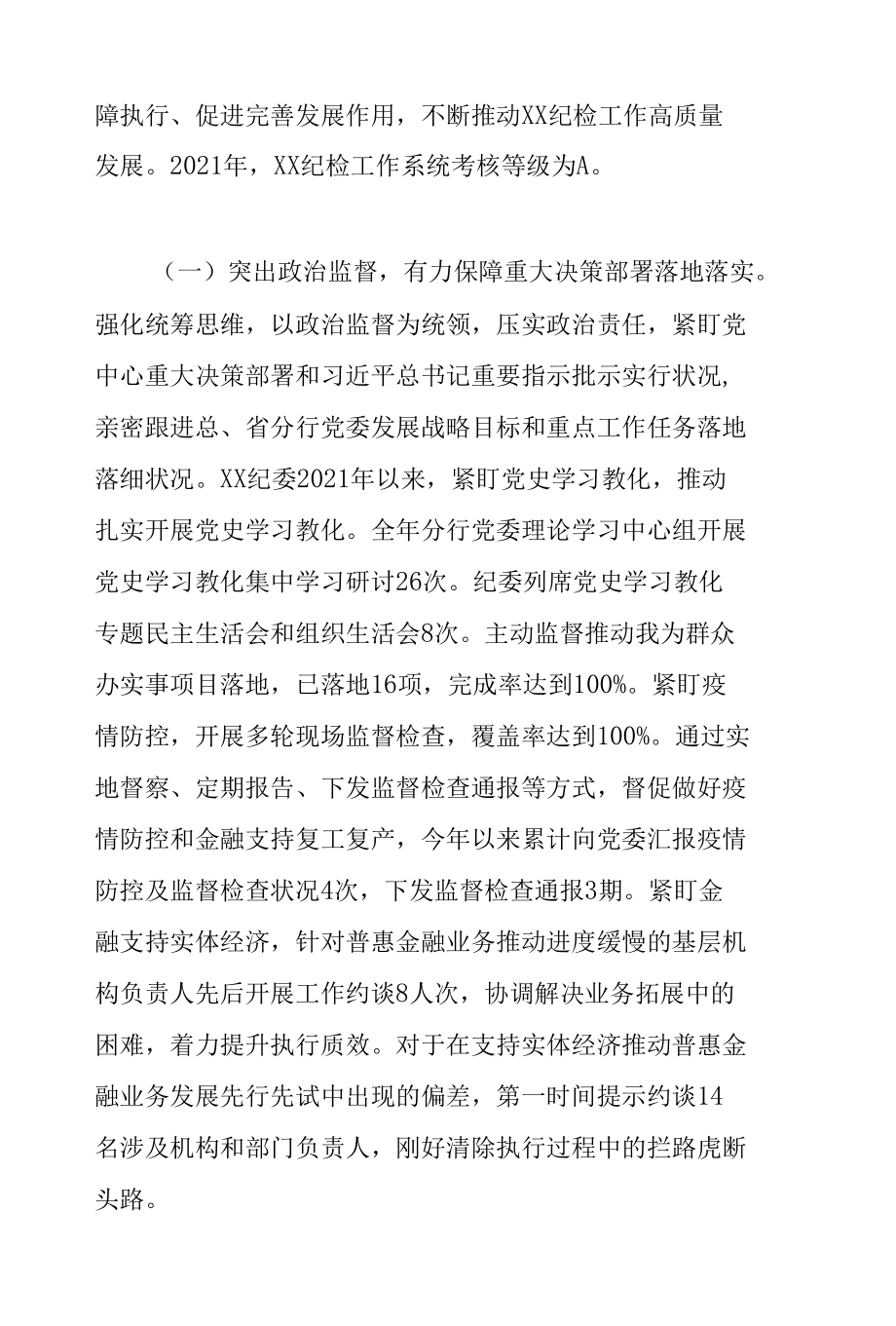 2022年纪委书记在党风廉政建设暨纪检工作会议上的讲话范文.docx_第2页