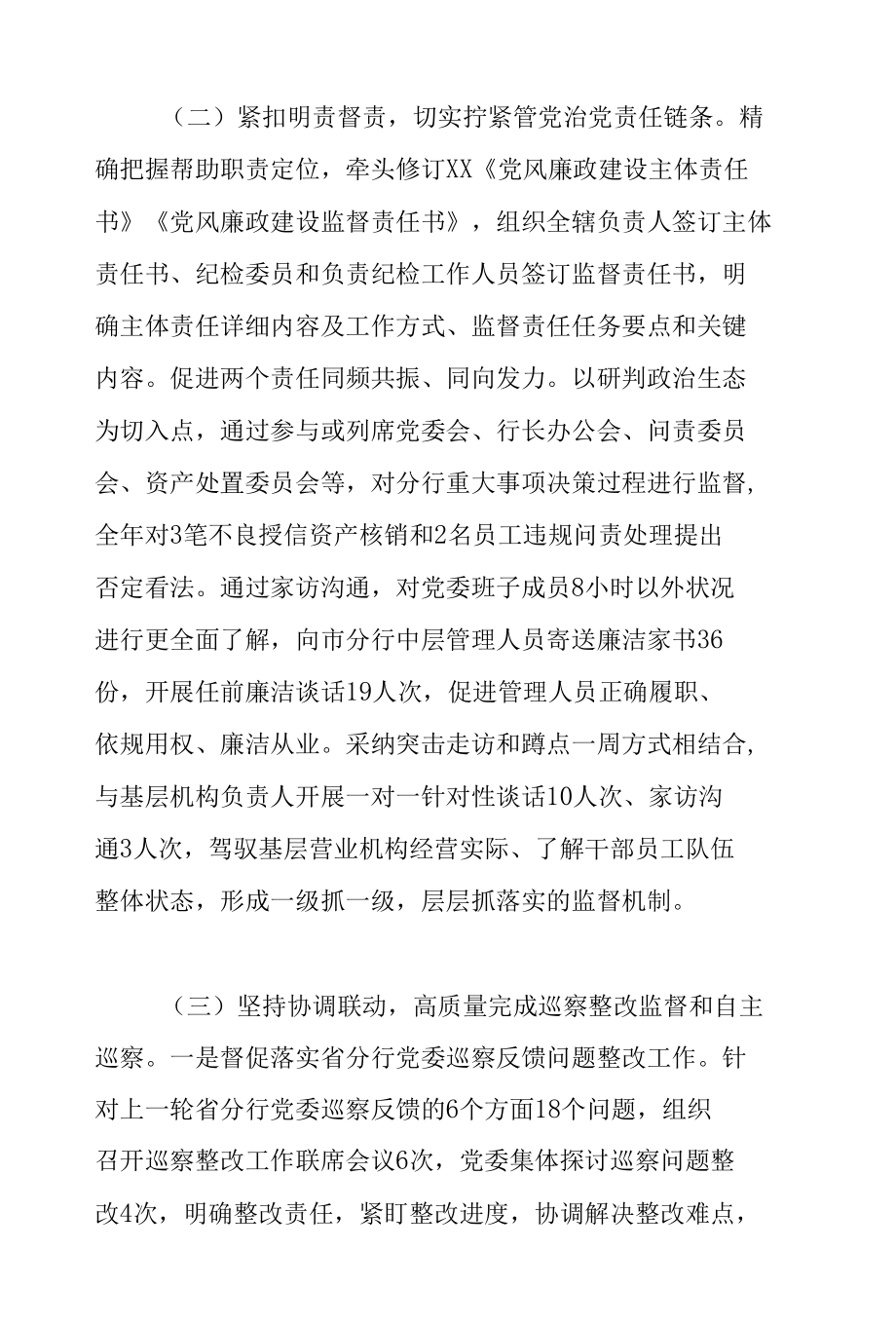 2022年纪委书记在党风廉政建设暨纪检工作会议上的讲话范文.docx_第3页