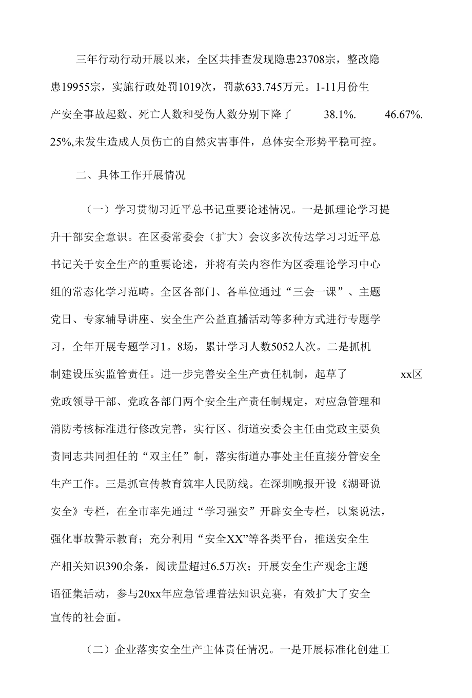 xx区20xx年度安全生产专项整治三年行动工作总结报告.docx_第2页