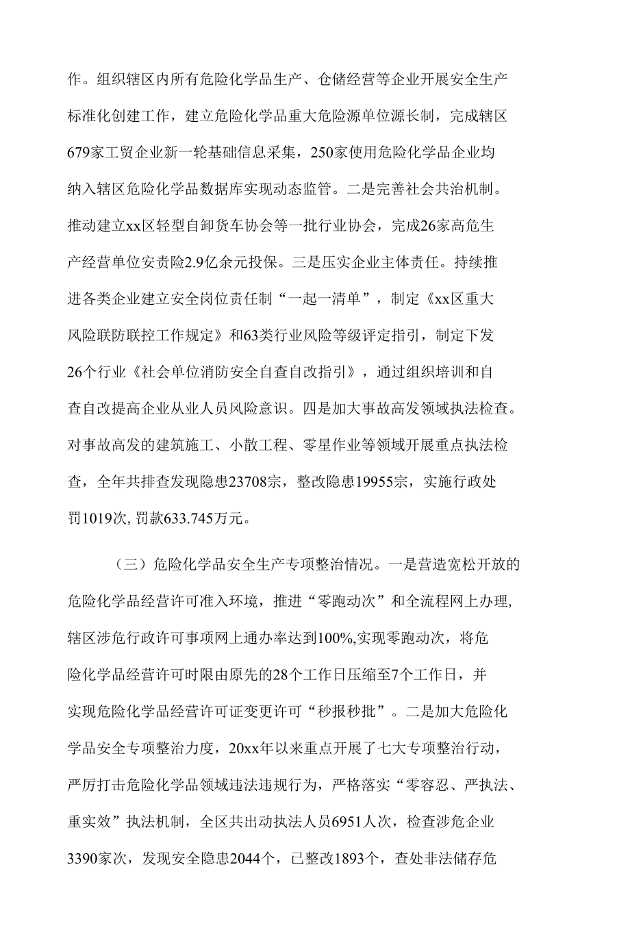 xx区20xx年度安全生产专项整治三年行动工作总结报告.docx_第3页