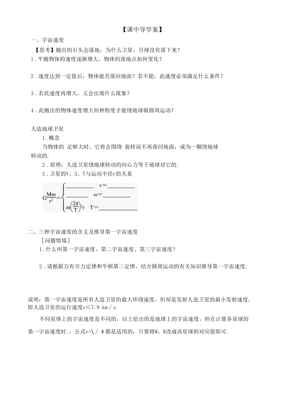 7.4 宇宙航行导学案公开课.docx_第2页