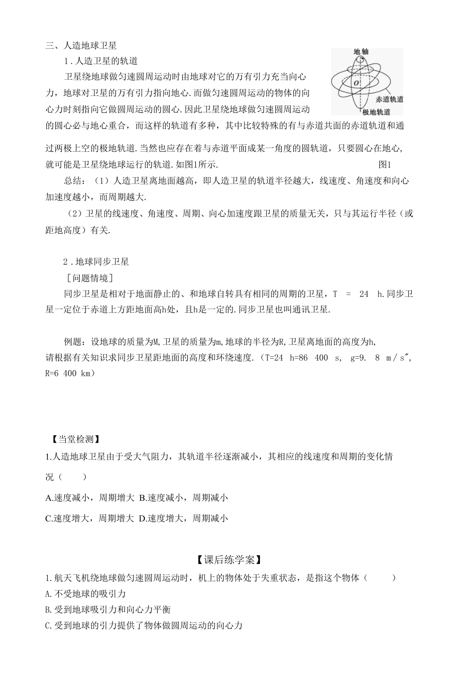 7.4 宇宙航行导学案公开课.docx_第3页