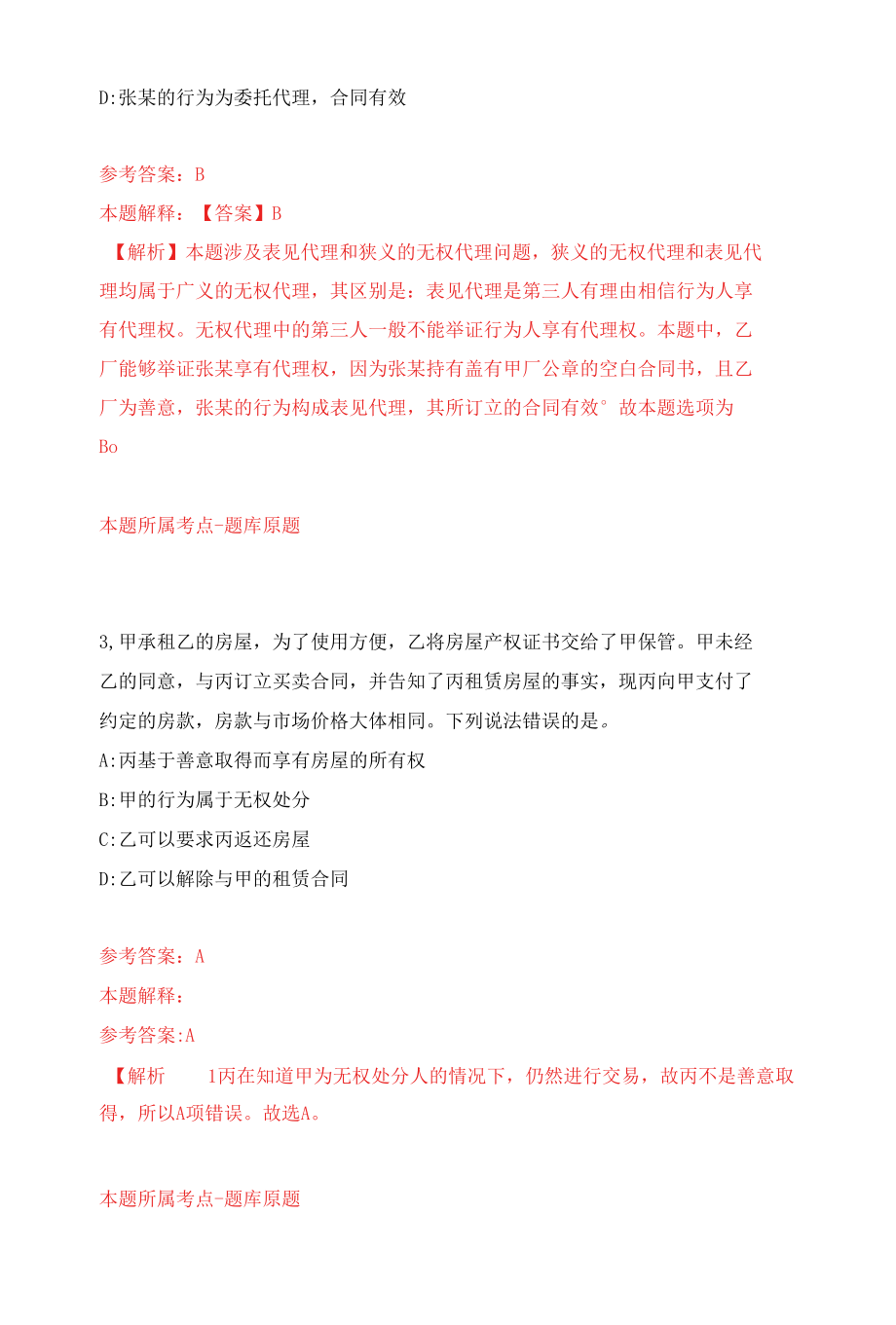 2022年浙江康复医疗中心招考聘用工作人员16人练习题及答案（第4版）.docx_第2页