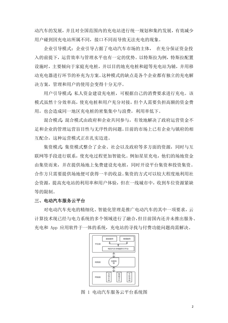 基于云平台的充电桩管理系统研究及应用.doc_第2页