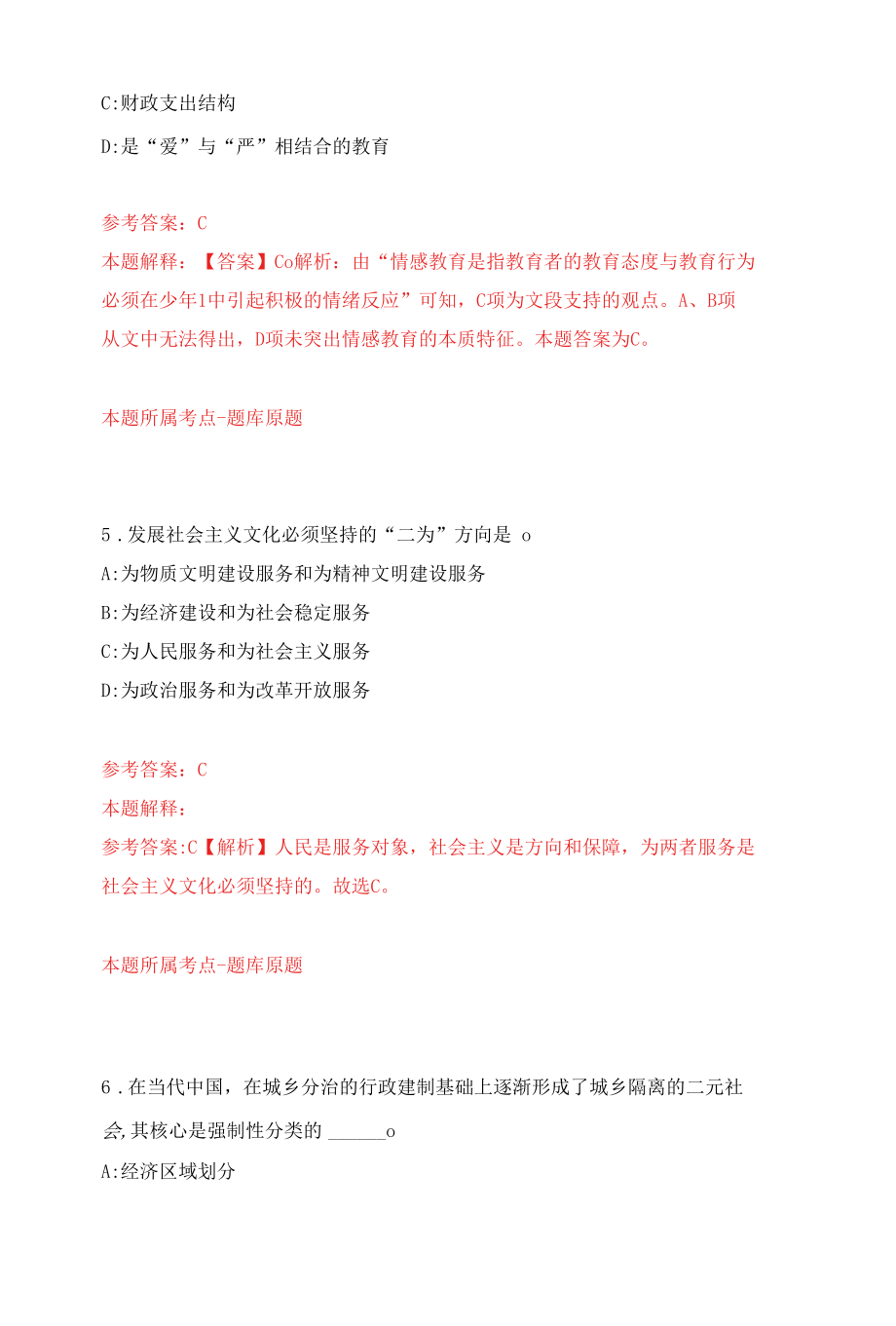 2022年河南科技大学人才招考聘用练习题及答案（第7版）.docx_第2页