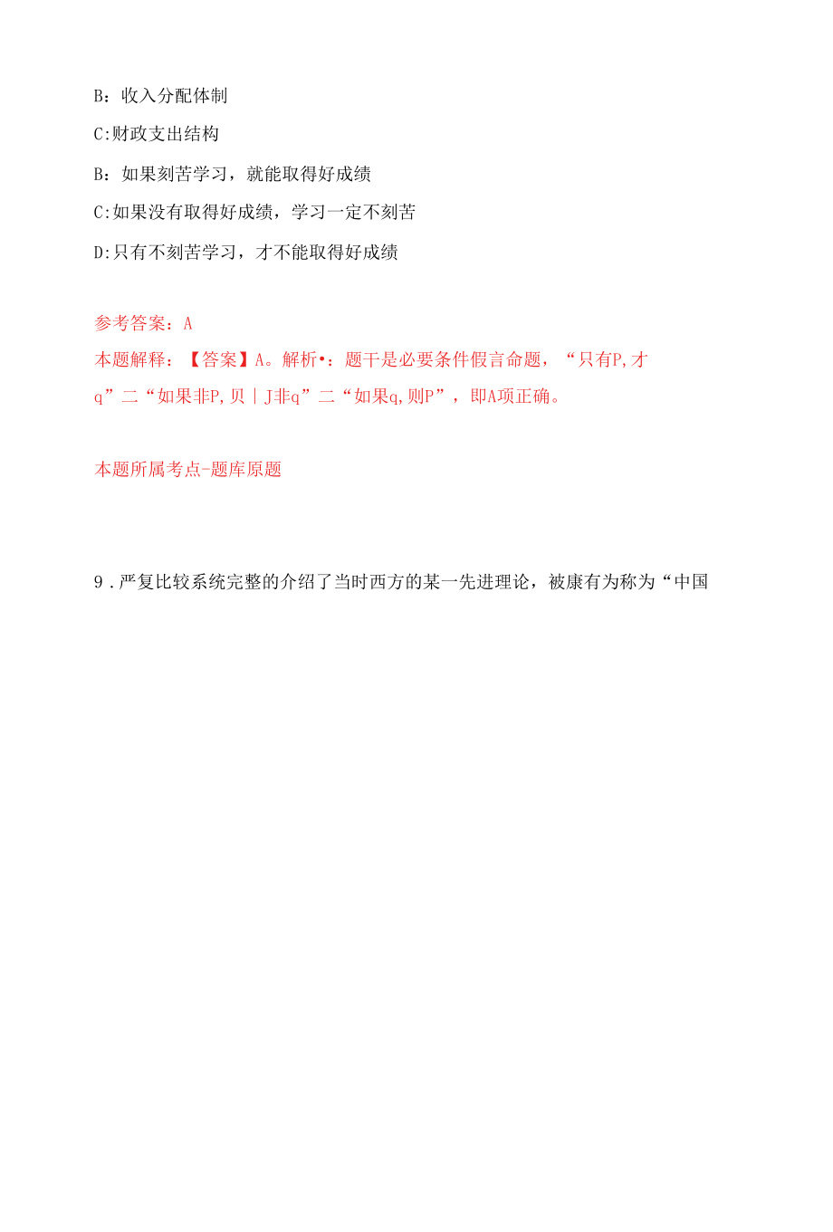 2022年河南科技大学人才招考聘用练习题及答案（第7版）.docx_第3页