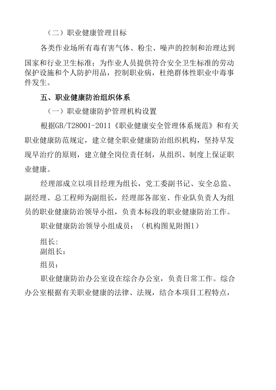 4-职业健康自控体系及保证措施(已改）.docx_第2页