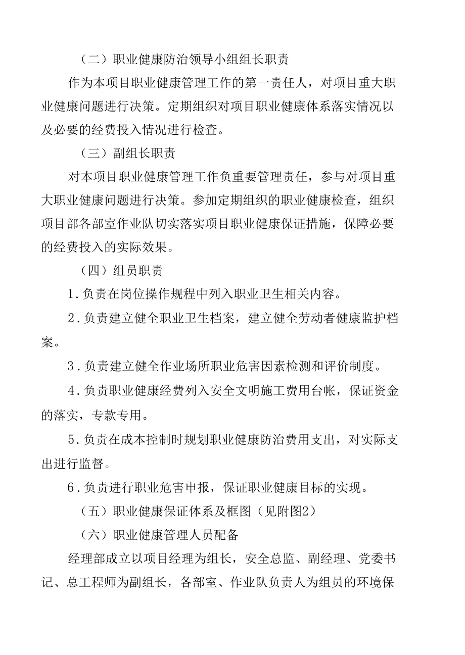 4-职业健康自控体系及保证措施(已改）.docx_第3页