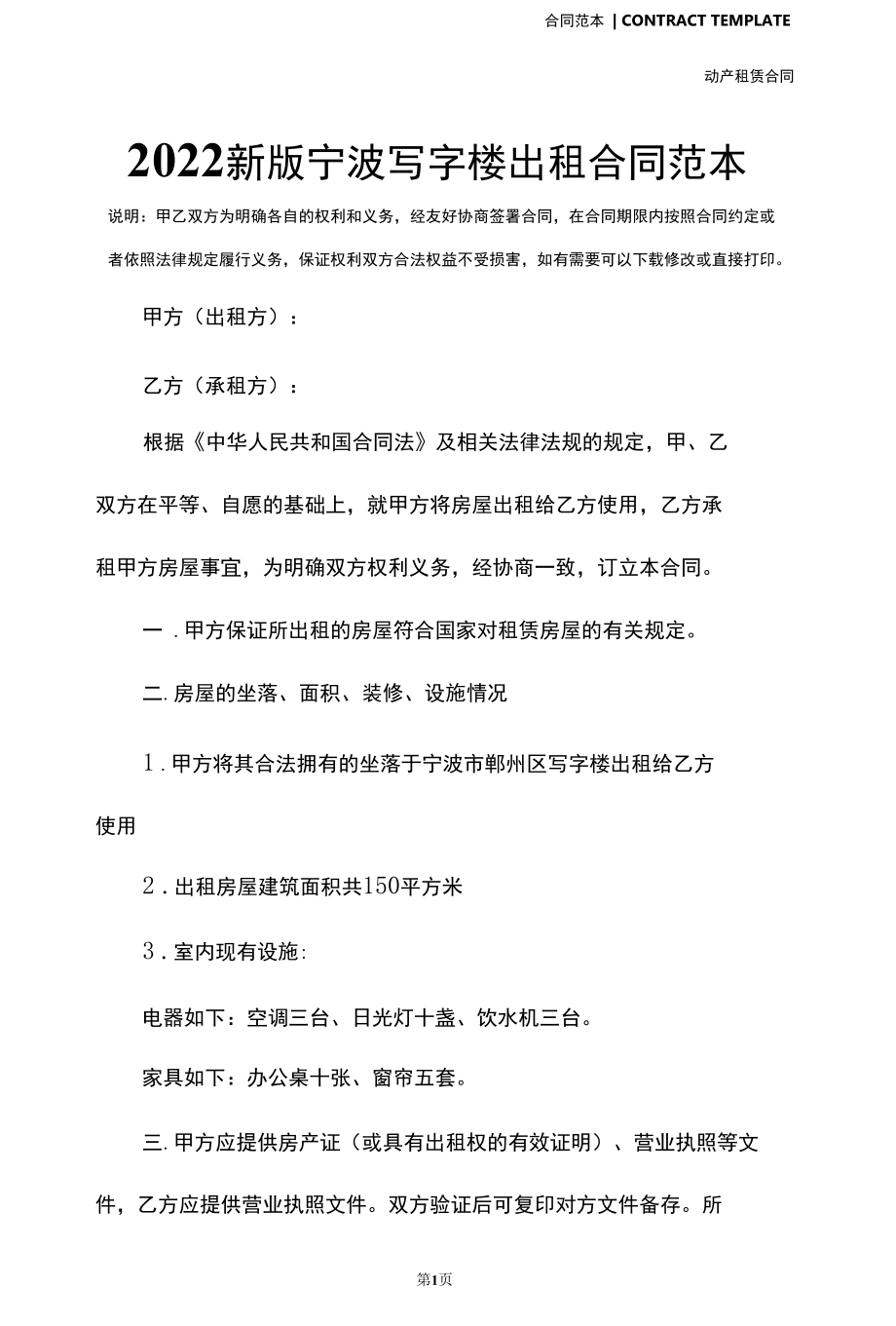 2022新版宁波写字楼出租合同范本.docx_第2页