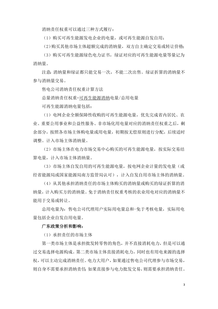 可再生能源电力消纳政策解读.doc_第3页