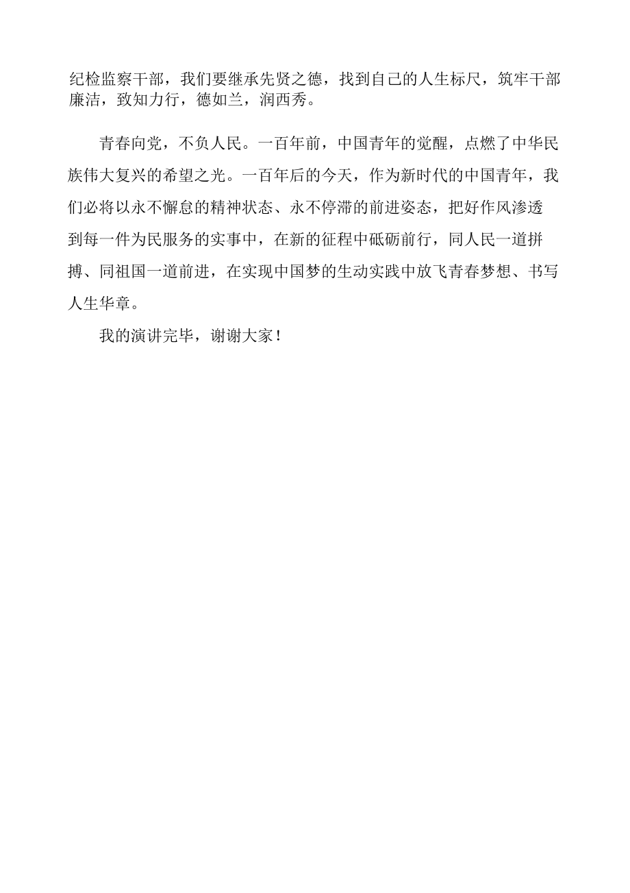 2022年纪检监察干部、教师“奋进新征程·建功新时代·喜迎二十”主题演讲稿（5篇范文）.docx_第3页