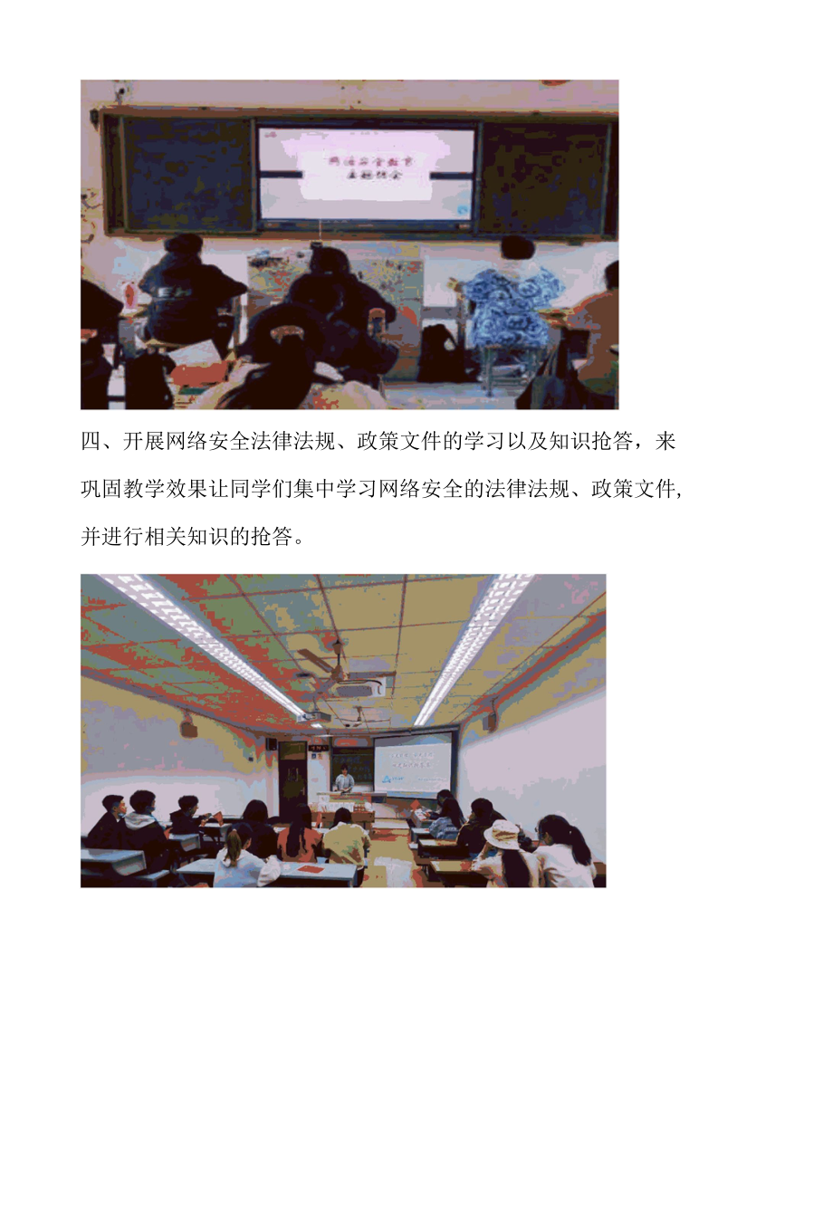 A10学生信息安全意识培养—活动简报.docx_第3页