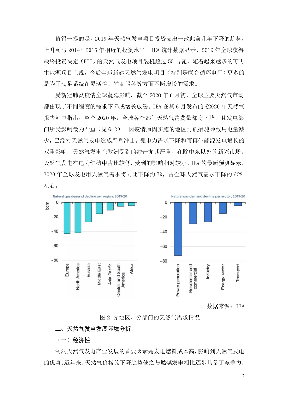 全球天然气发电现状与展望.doc_第2页