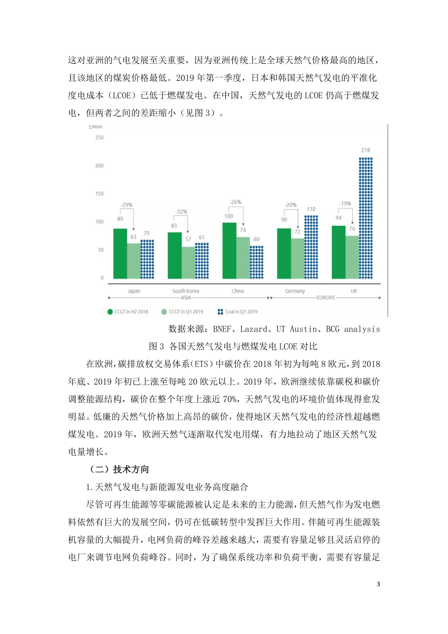 全球天然气发电现状与展望.doc_第3页