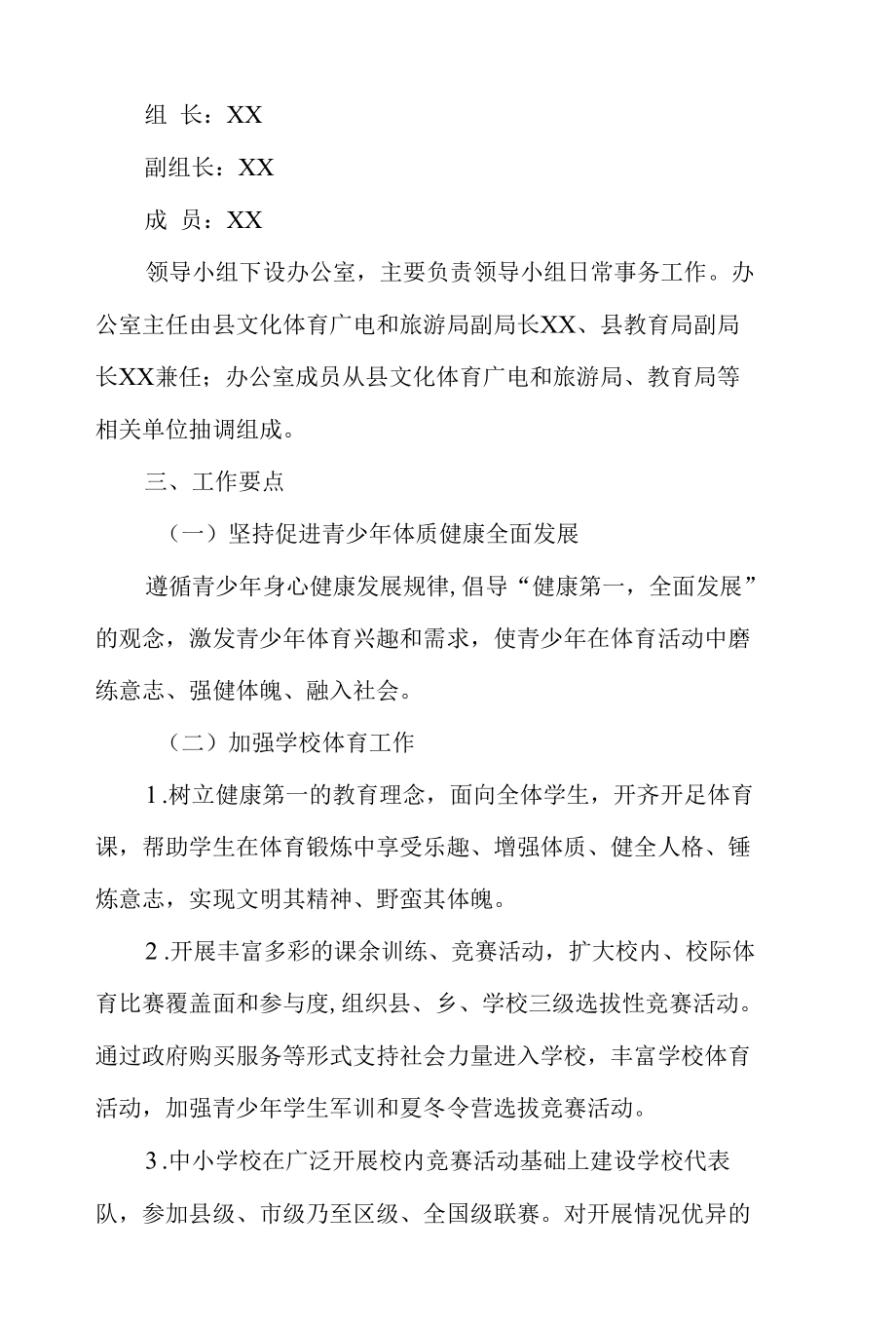 2篇深化体教融合促进青少年健康发展工作实施方案.docx_第2页