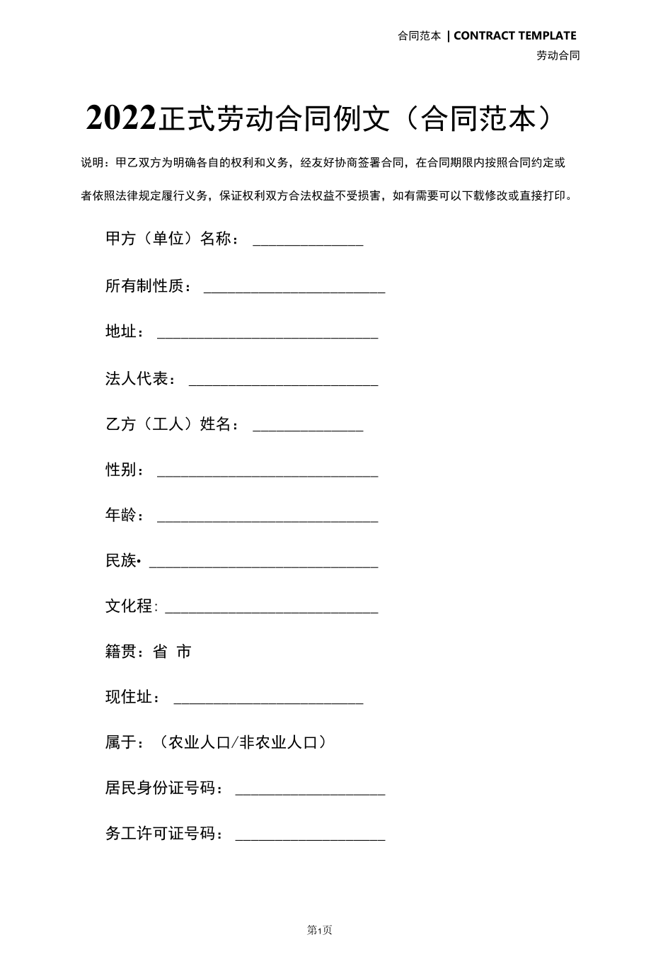 2022正式劳动合同例文(合同范本).docx_第2页