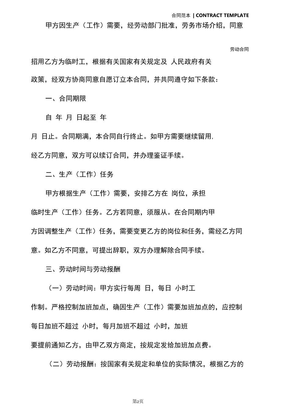 2022正式劳动合同例文(合同范本).docx_第3页