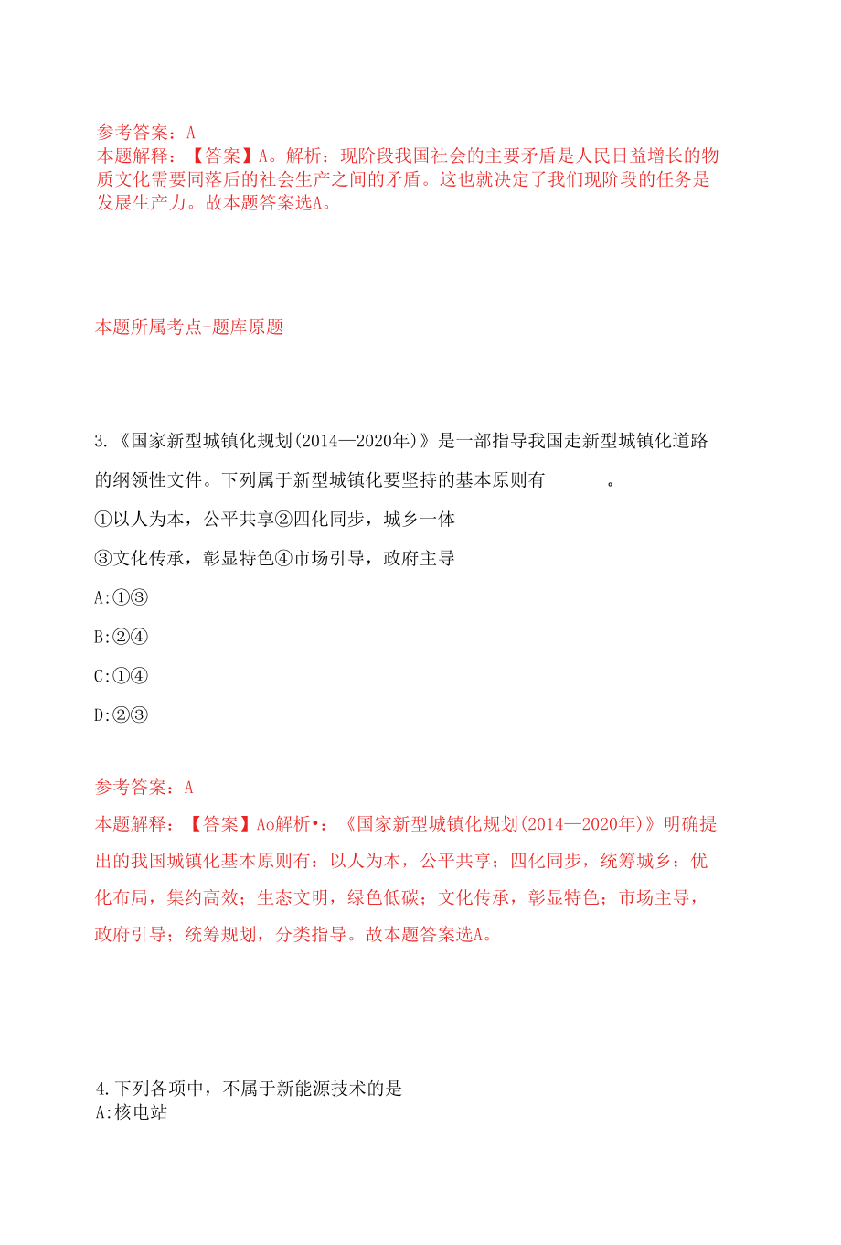 2022年湖北荆州区事业单位引进人才30人练习题及答案（第5版）.docx_第1页