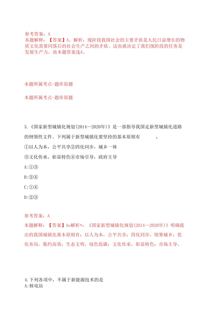 2022年湖北荆州区事业单位引进人才30人练习题及答案（第5版）.docx_第2页