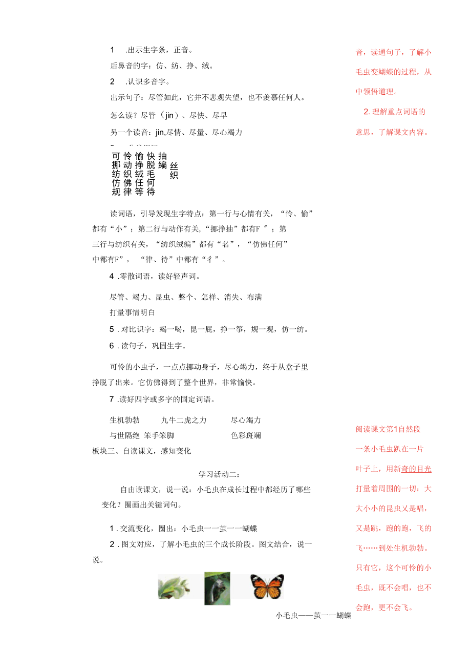 22.小毛虫 (1)公开课.docx_第3页