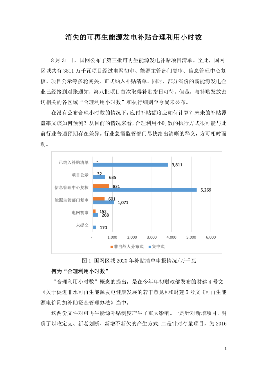 消失的可再生能源发电补贴合理利用小时数.doc_第1页