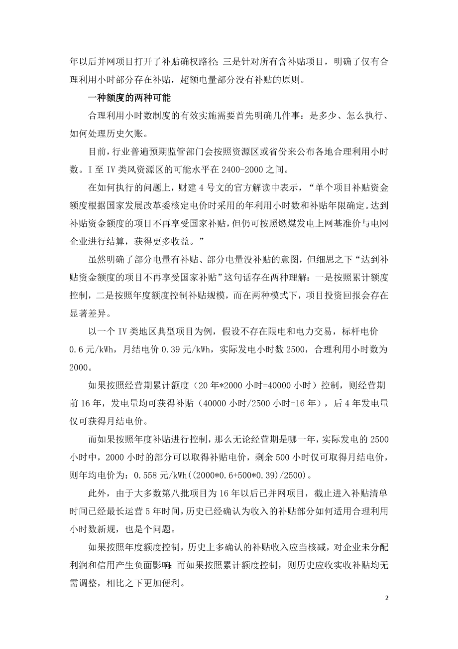 消失的可再生能源发电补贴合理利用小时数.doc_第2页