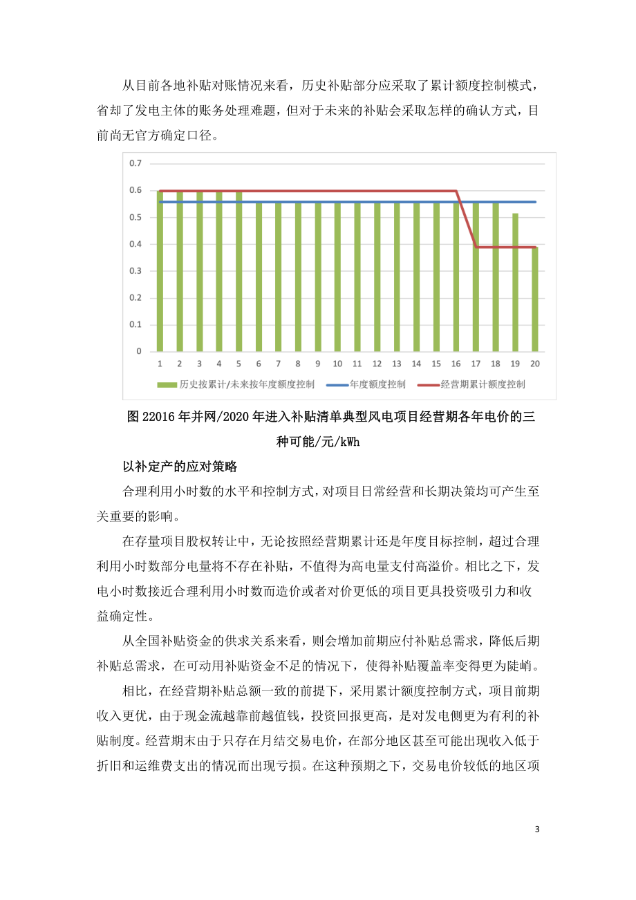 消失的可再生能源发电补贴合理利用小时数.doc_第3页