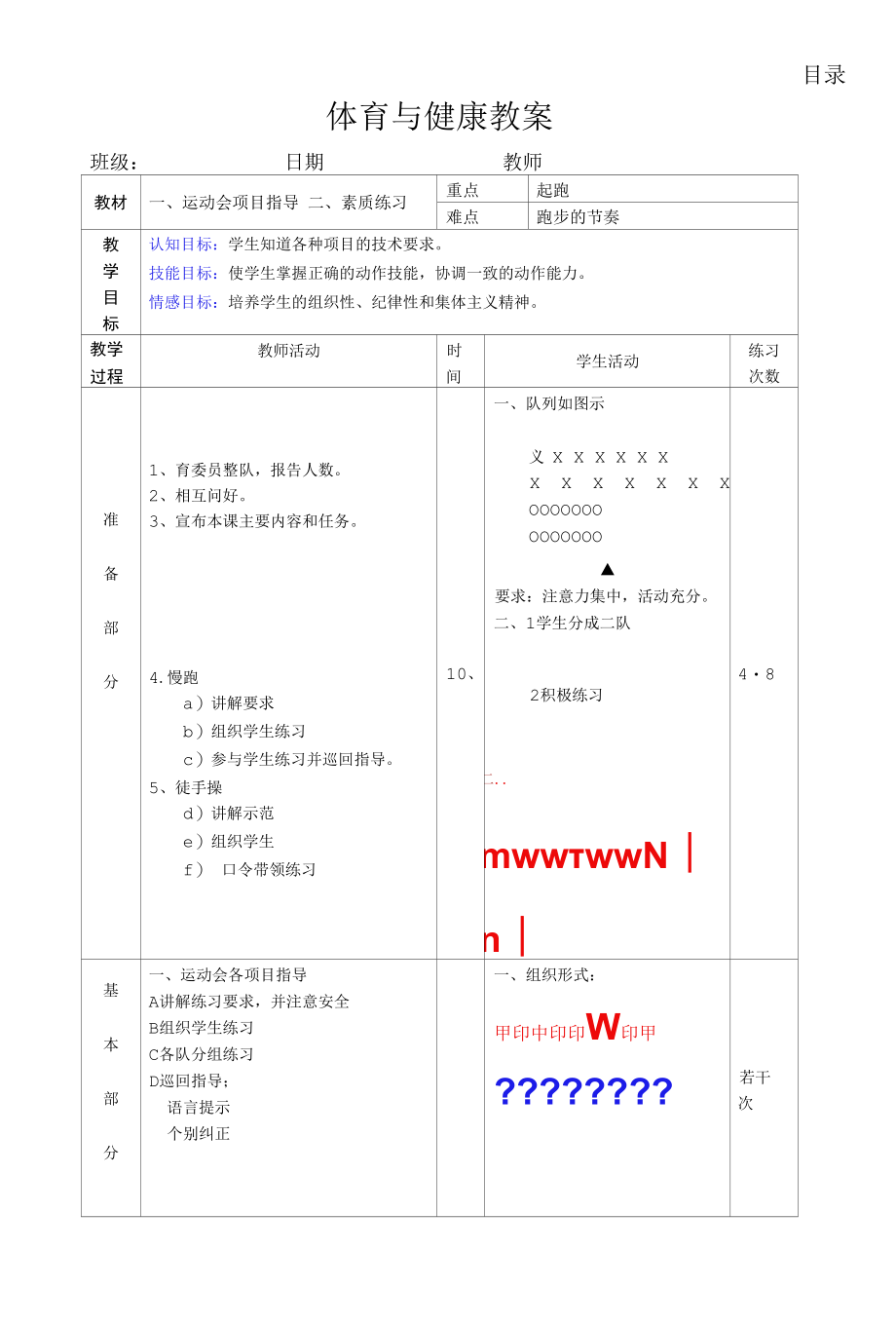 40运动会项目指导公开课.docx_第1页