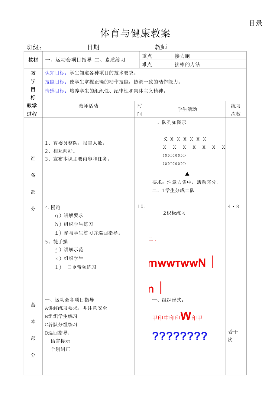 40运动会项目指导公开课.docx_第3页