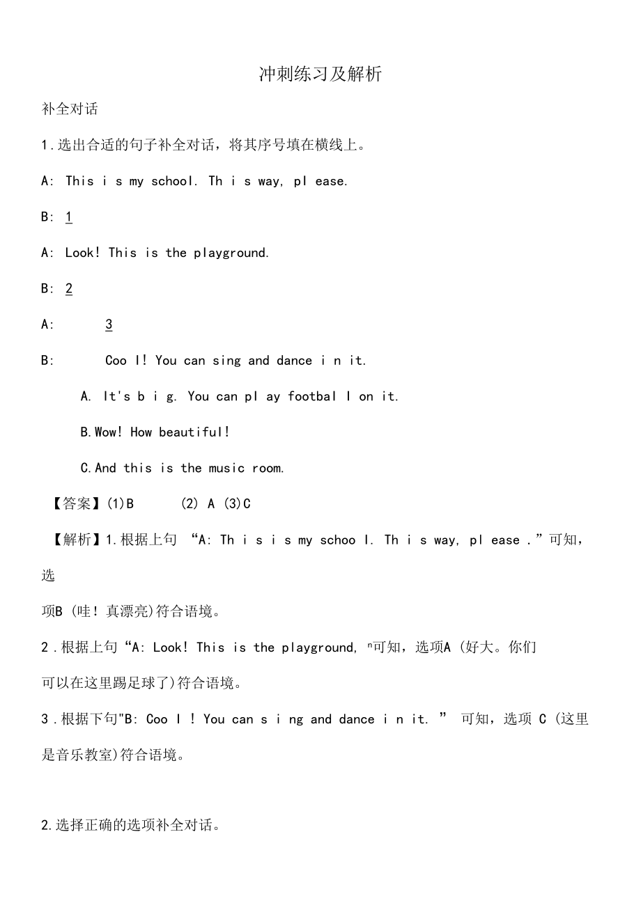 2、介绍学生版教师版——基础.docx_第1页