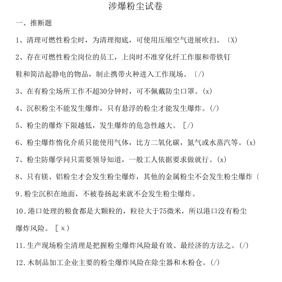 2022年涉爆粉尘试卷(答案).docx_第1页